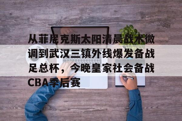 体育直播- 武汉三镇足球俱乐部官网网址 